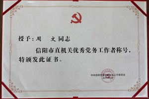 華信建投集團(tuán)2名個(gè)人、2個(gè)集體榮獲市直機(jī)關(guān)“兩優(yōu)一先”表彰