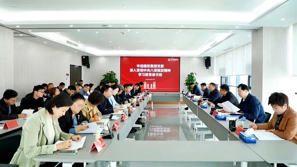 信陽(yáng)華信建投集團(tuán)舉辦深入貫徹中央八項(xiàng)規(guī)定精神學(xué)習(xí)教育讀書(shū)班